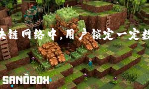 区块链中的“stake”是一个重要的概念，尤其是与权益证明（Proof of Stake, PoS）机制相关。简单来说，stake指的是在区块链网络中，用户锁定一定数量的数字资产，以支持网络的运作和安全性。这一机制为区块链网络提供了去中心化的安全保障，并为用户提供了收益机会。

### 区块链中的Stake机制解析及应用