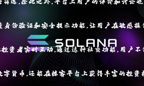    如何在TP钱包中国官方网站使用楼客进行安全的数字资产管理  / 
 guanjianci  TP钱包, 楼客, 数字资产, 安全管理  /guanjianci 

 TP钱包简介 
 在当今数字经济时代，数字资产的管理变得越来越重要。TP钱包作为一款知名的加密货币钱包，致力于提供一个安全可靠的环境来存储和管理各类数字资产。无论是普通用户还是专业投资者，TP钱包都能满足他们在数字资产管理上的需求。中国官方网站的推出更是为广大用户提供了方便，使得更多人能够接触到这一创新的金融工具。 

 楼客是什么？ 
 楼客是一个基于区块链技术构建的社交化投资平台，它允许用户通过TP钱包进行数字资产的投资与管理。楼客的核心理念是让每一个普通用户都能平等参与数字货币的投资世界。平台不仅提供投资项目的选择，还通过社交互动的方式，让用户能够分享经验、分析趋势与交易策略。通过与TP钱包的结合，楼客可以为用户提供更为安全和便捷的交易体验。 

 如何在TP钱包中国官方网站进行注册与登录 
 在使用TP钱包之前，用户首先需要在官方网站上进行注册。访问TP钱包的中国官方网站，用户可以找到注册入口。填写相关信息，如邮箱地址和密码，完成注册流程后，用户会收到一封确认邮件。点击邮件里的链接即可完成账户激活。
 登陆过程同样简单，用户只需输入注册时填写的邮箱和密码，系统便会验证信息并进入用户后台。在后台，用户可以查看其数字资产的整体情况，也可以进行各种操作，包括转账、兑换等。 

 TP钱包的优势 
 TP钱包作为一个功能强大的数字资产管理工具，具备诸多优势。首先，TP钱包支持多种加密货币，用户可以在一个平台上管理各种数字资产，极大地提高了使用便捷性。其次，TP钱包提供强大的安全保护措施，包括多重身份验证、加密技术等，确保用户资产的安全。此外，TP钱包还有用户友好的界面设计，使得新手用户也能快速上手。 

 居民使用楼客的优势 
 通过楼客平台，用户能够轻松寻找合适的投资项目，降低信息不对称导致的投资风险。楼客不仅提供了安全的交易环境，还通过社区功能让用户学习和分享。用户可以实时获取最新的投资动态与市场反馈，提高投资决策的准确性。 

 如何安全使用TP钱包与楼客 
 在使用TP钱包和楼客时，安全永远是首要考虑的问题。用户需定期更新密码，避免使用过于简单的密码，并启用双重验证以进一步增强账户安全。此外，对于不同的交易和投资，用户应选择不同的钱包地址，以确保资产的分散与安全。 

 鲜为人知的功能及使用技巧 
 除了基础的数字资产管理功能外，TP钱包和楼客还提供了一些鲜为人知的功能。例如，TP钱包中可以设置定期买入的功能，帮助用户实现长线投资策略。而楼客则提供实时的投资回报分析工具，用户可以通过这个工具快速查看投资效益。 

 常见问题解答 

h4 问题一：如何在TP钱包中添加不同的数字资产？ /h4
 添加数字资产的步骤相对简单。用户先在TP钱包中选择“添加资产”选项，接着在搜索框中输入想要添加的加密货币名称或其代号。系统会列出相关资产，用户只需要选择相关的币种，然后点击添加即可。添加完成后，用户的资产一览中将显示新添加的数字货币。 

h4 问题二：楼客的投资项目如何筛选？ /h4
 在楼客平台上，用户可以根据自己的需求及风险承受能力选择不同的投资项目。楼客提供了分类过滤的功能，用户可以按行业、风险等级以及潜在收益进行筛选。除此之外，平台上用户的评价和讨论也是筛选项目时的重要参考，用户可以通过社区的反馈更好地了解项目的真实情况。 

h4 问题三：TP钱包的安全性如何得到保障？ /h4
 TP钱包通过多重安全措施来保障用户的资产安全。其首要的保证是加密保护技术，用户的私钥和敏感信息都是经过加密存储的。此外，TP钱包还配置了多重身份验证和安全提示功能，让用户在敏感操作时进行二次确认，从而降低被攻击的风险。 

h4 问题四：在楼客中如何进行社交互动？ /h4
 在楼客中，用户可以创建自己的个人主页，发布投资经验和见解，接受其他用户的评论及反馈。此外，用户也可以加入兴趣小组或投资领域的讨论区，与其他投资者实时互动。通过这种社交功能，用户不仅能分享自己的投资经验，还能获取其他投资者的观点帮助自己做出更明智的决策。 

 总结 
 TP钱包与楼客的结合，提供了一个安全可靠的数字资产管理与投资平台，为用户带来了极大的便利。用户通过这两款工具，不仅能安全地管理自己持有的数字货币，还能在楼客平台上获得丰富的投资机会与社交互动体验。安全性、便捷性与社区互动是TP钱包和楼客最大的亮点，未来期待它们在用户体验上的持续与升级。 