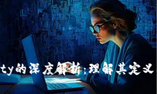 区块链Utility的深度解析：理解其定义、应用和未来