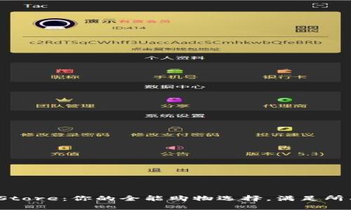 : TP Store：你的全能购物选择，满足所有需求