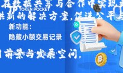   最新区块链对话的含义与