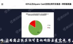      TP钱包下载：快速获取