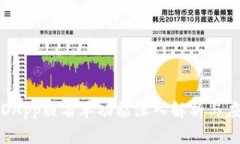 TP钱包DApp白名单功能深入