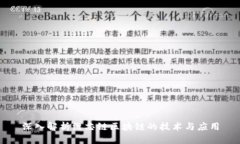 深入解析维芯链区块链的