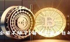 为什么TP钱包的余额不动了