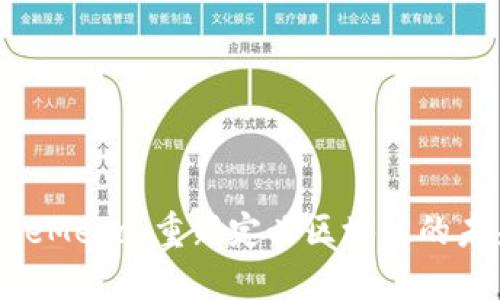 OneMeta：重新定义区块链的未来