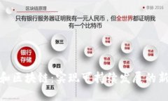 碳中和区块链：实现可持