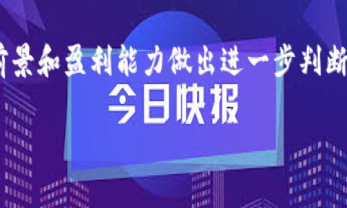 区块链技术应用的英文表达是 