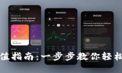 : TP钱包创建与充值指南：