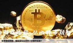 区块链概念的形成过程：