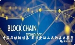 中国区块链债券：新兴金