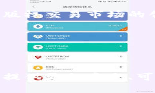   区块链保护产权的意义与应用探索 / 

 guanjianci 区块链, 产权保护, 数据安全, 智能合约 /guanjianci 

### 引言

区块链技术近年来得到了广泛关注，并逐渐被应用于各个不同的领域。其中，产权保护作为一个重要的应用场景，引发了很多的研究与讨论。产权保护不仅涉及个人和企业的合法权益，还对经济的健康运作有着深远的影响。本文将深入探讨区块链在产权保护中的应用与意义，并回答一些相关的问题。

### 什么是区块链保护产权

区块链是一种去中心化的分布式账本技术，能够以安全、透明和不可篡改的方式记录数据。在产权保护方面，区块链的优势在于其高度的安全性和透明性，使得所有的产权交易和转移信息都能够被清晰地记录和追踪。

产权保护不仅包括对物品所有权的确认，也涵盖了知识产权，如专利、商标、著作权等。通过区块链技术，可以在一个去中心化的平台上进行智能合约的执行，从而实现对这些产权的保护。

### 区块链在产权保护中的应用案例

区块链技术在产权保护中的应用已经有多个成功案例。例如，在房地产行业中，许多公司开始通过区块链技术记录房地产产权的买卖和转让信息，减少了欺诈和争议的风险。

另外，在知识产权方面，区块链技术也被广泛应用于数字内容的版权保护。艺术家和创作者可以通过区块链上传和记录他们的作品，确保他们在未来的使用中拥有所有权。

### 区块链保护产权的优势

#### 安全性

区块链的结构决定了其不可篡改性，一旦数据记录在区块链上，就无法被更改。这种特性使得产权信息的安全性得到了显著提升。

#### 透明性

所有的交易和资产转移信息在区块链上都是公开的，任何人都可以随时查阅。这种透明性能有效防止信息的不对称，增强各方的信任。

#### 去中心化

区块链不依赖于任何中央机构，这意味着产权信息的管理不再由一个单一的权威机构控制。去中心化能够降低管理成本，提高效率。

#### 自动化

通过智能合约，可以实现自动化的产权转移与管理。当达到特定条件时，智能合约会自动执行相应的操作，减少了人为干预的可能性。

### 相关问题的探讨

#### 问题一：区块链如何保障产权的合法性？

区块链通过其去中心化和不可篡改性来保障产权的合法性。在传统的产权保护中，往往依赖于中心化的注册机构，这可能导致权利信息的错误或被篡改。而通过区块链，所有的产权交易都被记录在公开的链上，任何人都可以验证这些记录的真实性。

此外，智能合约的应用也为产权的合法性提供了保障。智能合约可以通过自动执行合同条款，确保合同的执行没有任何操控与干扰。

#### 问题二：区块链对知识产权保护的意义何在？

知识产权是创意经济的重要组成部分，保障知识产权的安全和合法性是促进创新的重要条件。传统的知识产权保护方法往往需要经过繁琐的申请和审查过程，耗时且成本高。

区块链技术提供了一种更高效的方式，创作者只需将作品的信息记录在区块链上，便可以获得作品的所有权证书。此时，任何一方都无法随意篡改或撤回该信息，从而有效保护创作者的权益。

#### 问题三：区块链在产权保护中存在什么挑战？

尽管区块链在产权保护中具备诸多优势，但仍然面临一些挑战。一方面，技术的成熟度和标准化程度尚待提升。在不同的区块链之间，标准不统一可能导致信息孤岛的问题。

另一方面，法律框架的完善也急需跟上。许多国家尚未对区块链相关的产权保护法律进行设立，这可能导致在实际操作中出现法律风险。

#### 问题四：未来区块链在产权保护中的发展趋势如何？

随着区块链技术的不断发展，其在产权保护中的应用也将日益深入。未来，可能会出现更多与不同领域结合的创新应用，如艺术品的数字化和版权交易市场的创新。

此外，随着法律法规的逐步完善，区块链在产权保护中的合法地位也将得到提升，进一步推动其广泛应用。

### 结语

区块链作为一种变革性技术，在产权保护领域展现了巨大的潜力与价值。虽然仍存在一些挑战，但可以预见的是，区块链将在未来为产权保护提供更加安全、可靠、透明的解决方案。对企业和个人而言，理解和掌握这一技术，将是保护自身合法权益的重要一步。