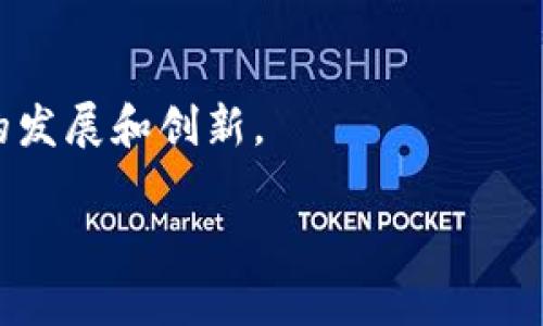 区块链预判技术是一个相对较新的概念，它与区块链技术相关，但具体的定义和应用背景可能因不同的上下文而有所不同。以下是对区块链预判技术的详细解释。

### 1. 区块链的基本概念

区块链是一种加密技术，它构建了一个安全、透明且不可篡改的数据记录系统。每一个区块都包含了一组交易记录，并通过加密哈希连接到前一个区块，从而形成一条链，这就是区块链。

### 2. 预判技术的基本概念

预判技术通常是指通过分析历史数据、趋势和模式，预测未来发生的事件或结果。在金融和市场分析方面，这种技术常被用于价格预测、风险管理等领域。

### 3. 区块链预判技术的结合

将预判技术与区块链结合，意味着我们可以利用区块链上不可篡改的历史数据，通过算法和模型来进行预测。这种技术在数据的真实性和可靠性方面具备天然的优势，因为数据一旦被记录在区块链上，就无法被篡改。

### 4. 区块链预判技术的应用场景

区块链预判技术可以广泛应用于多个领域，比如：

- **金融市场**：通过分析历史交易数据，预测未来价格走势。
- **供应链管理**：预测供应链中的可能风险和瓶颈。
- **医疗健康**：基于患者的历史数据预测治疗效果。
- **智能合约**：根据事先设定的条件进行自动化的决策。

### 5. 未来展望

随着人工智能和大数据技术的发展，区块链预判技术有望在各个行业得到更加广泛的应用。这种技术不仅能够提高决策的精确度，还能大大提升工作效率。

### 6. 结论

区块链预判技术的结合，为企业和个人提供了更加可靠、透明和高效的决策工具，推动了行业的发展和创新。

如果您有其他问题或对特定细节感兴趣，欢迎进一步询问！