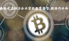 玉石区块链行业是一个结