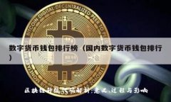 区块链升级代码解析：意