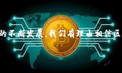 区块链5.0标志是什么  区块