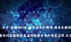 EOC（Executive Order on Cybers