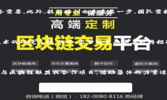 区块链先机是指在区块链技术及其应用的发展早