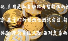 :区块链性能测试的价值与
