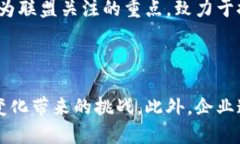 区块链联盟是什么意思区