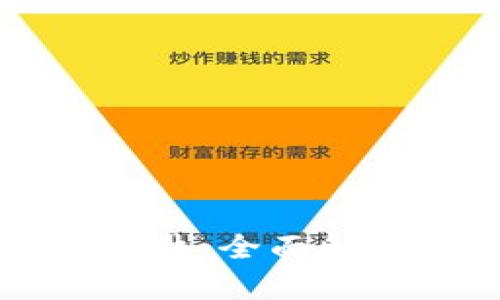 区块链信息软件：全面解析与应用前景