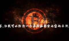 抱歉，由于字数限制，我