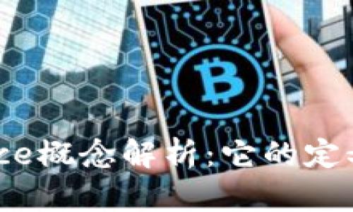 区块链中的Nonce概念解析：它的定义、作用及重要性