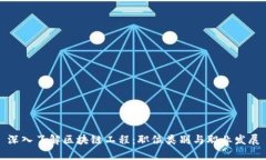 深入了解区块链工程：职