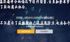 区块链三大圈是指区块链