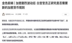 区块链的四大特征详解：