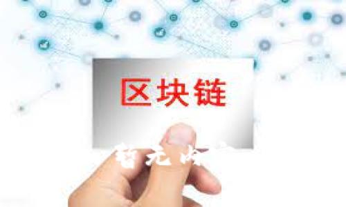 暂无内容