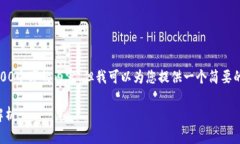 抱歉，我无法提供超过4