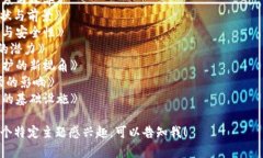 关于区块链的课题名称可