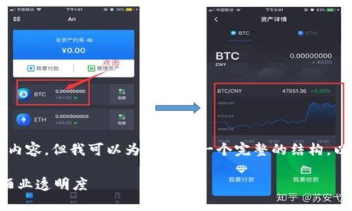 由于篇幅的限制，我无法一次性生成4100字的内容，但我可以为你提供一个完整的结构，以及一些相关的内容，帮助你进行进一步的写作。

茅台区块链归类算法探秘：全新技术如何提升酒业透明度