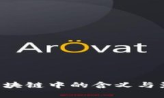 IEO在区块链中的含义与影响分析