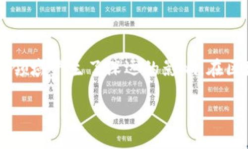 在现代数字经济中，区块链技术已经成为一个非常重要的领域。它不仅为金融服务提供了创新的解决方案，还在供应链管理、医疗记忆和资产管理等多个领域产生了深远的影响。在区块链的应用中，存在着三种主要的模型模式，这分别是公有链、私有链和联盟链。下面我们将详细介绍这三种区块链模型模式的含义、特性及其应用场景。

区块链三种模型模式详解