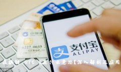 区块链 UTC 8是什么意思？深入解析及应用