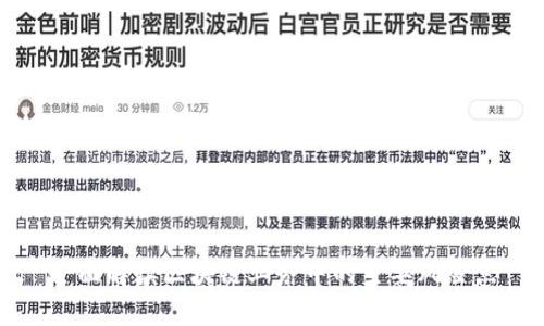 全面解读区块链业务中的主要风险点