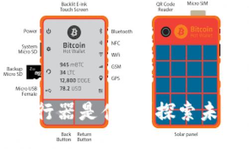 区块链下无人飞行器是什么？探索未来技术的交汇点