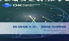 区块链二级（或称为二级