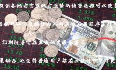 区块链英语语音播报是什