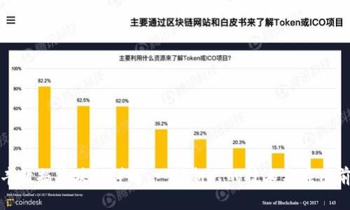 信丰数据区块链详解：一种新兴的技术与应用前景