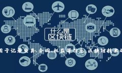 区块链的英文版本是 ＂