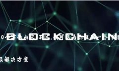 由于技术限制，我无法生