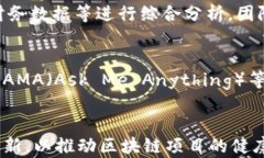 区块链项目组的工作职能
