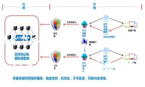 ltcc区块链是什么

深入解析LTCC区块链：开启未来数字资产的新纪元