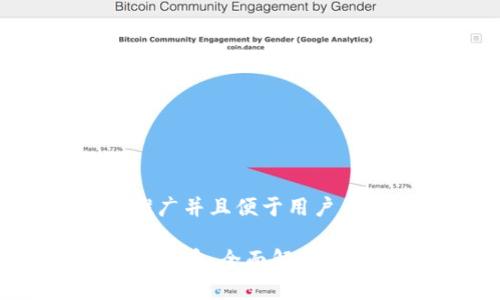 思考一个推广并且便于用户查看的优秀

区块链内置代币：全面解析及其应用前景