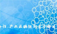 “产业区块链”在英文中