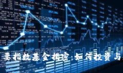 区块链主要指数基金揭密