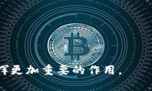 区块链技术是一种分布式账本技术，它允许多个参与者在没有中央可信实体的情况下共享和记录交易。以下是关于区块链技术的详细介绍。

### 区块链技术的基本概念

区块链是由一系列区块组成的链，每个区块包含了一组交易记录、时间戳及前一个区块的哈希值。这个结构确保了数据的不可篡改性和透明性。一旦数据被记录到区块链上，就无法更改或删除，这一点使得区块链特别适合用于记录需要信任和透明度的交易，例如金融交易、智能合约、供应链管理等。

### 区块链的工作原理

区块链技术的工作原理主要依赖在于几个关键元素：去中心化、密码学、共识机制等。

1. **去中心化**：在传统的集中式系统中，数据通常存储在一个中心化的服务器上，而在区块链中，数据则分散存储在网络中的每一个节点上。这种去中心化的结构能够提高系统的鲁棒性，降低单点故障的风险。

2. **密码学**：区块链使用密码学技术来确保数据的安全性和隐私性。每个区块都有一个唯一的哈希值，任何对区块数据的修改都会导致哈希值变化，从而使其与链中的其他区块不一致，保证了数据的一致性和真实性。

3. **共识机制**：为了确保每个节点都能对交易记录保持一致，区块链需要一种共识机制。这些机制可以分为多个类别，如工作量证明（Proof of Work）和权益证明（Proof of Stake），每种机制都有其优缺点。

### 区块链的主要应用领域

区块链有许多潜在的应用领域，以下是一些主要的应用场景。

1. **金融**: 区块链可以用于数字货币（如比特币）和跨境支付，能够减少交易的成本和时间，有效提高交易的透明度和安全性。

2. **供应链管理**: 通过区块链技术，可以实现对供应链各个环节的记录与追踪，确保产品的来源和流向透明可查，提高供应链效率。

3. **智能合约**: 智能合约是自我执行的合约，能够在满足特定条件时自动执行相关条款。通过区块链，智能合约能够以去中心化的方式自动执行，无需中介，从而减少成本。

4. **医疗健康**: 区块链可以用于安全存储和共享病历，确保病人信息的安全性和隐私性，同时使得医疗数据在不同机构之间的共享变得更加高效。

### 区块链技术的优缺点

虽然区块链技术带来了许多机遇，但仍存在一些缺点。

#### 优点

1. **安全性**: 由于使用了密码学和去中心化结构，使得区块链数据难以被篡改，提高了数据的安全性。

2. **透明性**: 所有交易记录都可以被任何人查看，确保了系统的透明度，降低了欺诈风险。

3. **效率**: 区块链技术能够减少中介流程，提高交易的速度，降低了成本。

#### 缺点

1. **扩展性**: 许多区块链系统在处理大量交易时可能会面临性能瓶颈，导致交易确认时间延长。

2. **能源消耗**: 特别是在使用工作量证明的区块链中，矿工为了竞争确认交易而消耗大量的计算资源和电力。

3. **法律法规问题**: 随着区块链技术的发展，全球各国在法律法规层面仍在探索和制定相关监管政策，使得一些应用尚未成熟。

### 未来的发展趋势

随着区块链技术的不断发展，未来可能会出现几个趋势：

1. **跨链技术**: 解决不同区块链之间的数据孤岛问题，实现多个区块链的互通。

2. **政务和社会服务**: 越来越多的国家和地区开始探索将区块链技术应用于电子政务、投票系统等领域，以提高透明度和公信力。

3. **与AI结合**: 区块链技术与人工智能的结合将可能创造出新的应用场景，从而提高数据处理效率和智能合约的安全性。

4. **法规与标准化**: 随着区块链技术的逐渐成熟，相关法律法规和行业标准将进一步完善，以促进其健康发展。

总之，区块链技术是一种极具潜力的创新技术，在各个领域都有广泛的应用前景。随着技术的不断进步和发展，它将会在未来的社会中发挥更加重要的作用。